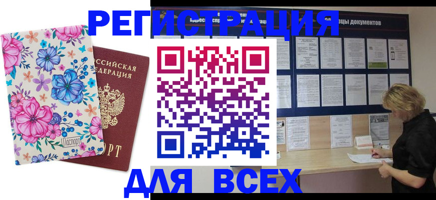 прописка законно в Каменск-Шахтинском