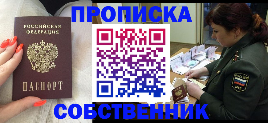 прописка законно в Каменск-Шахтинском