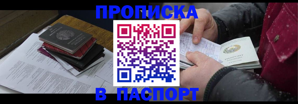 прописка паспорт в Каменск-Шахтинском